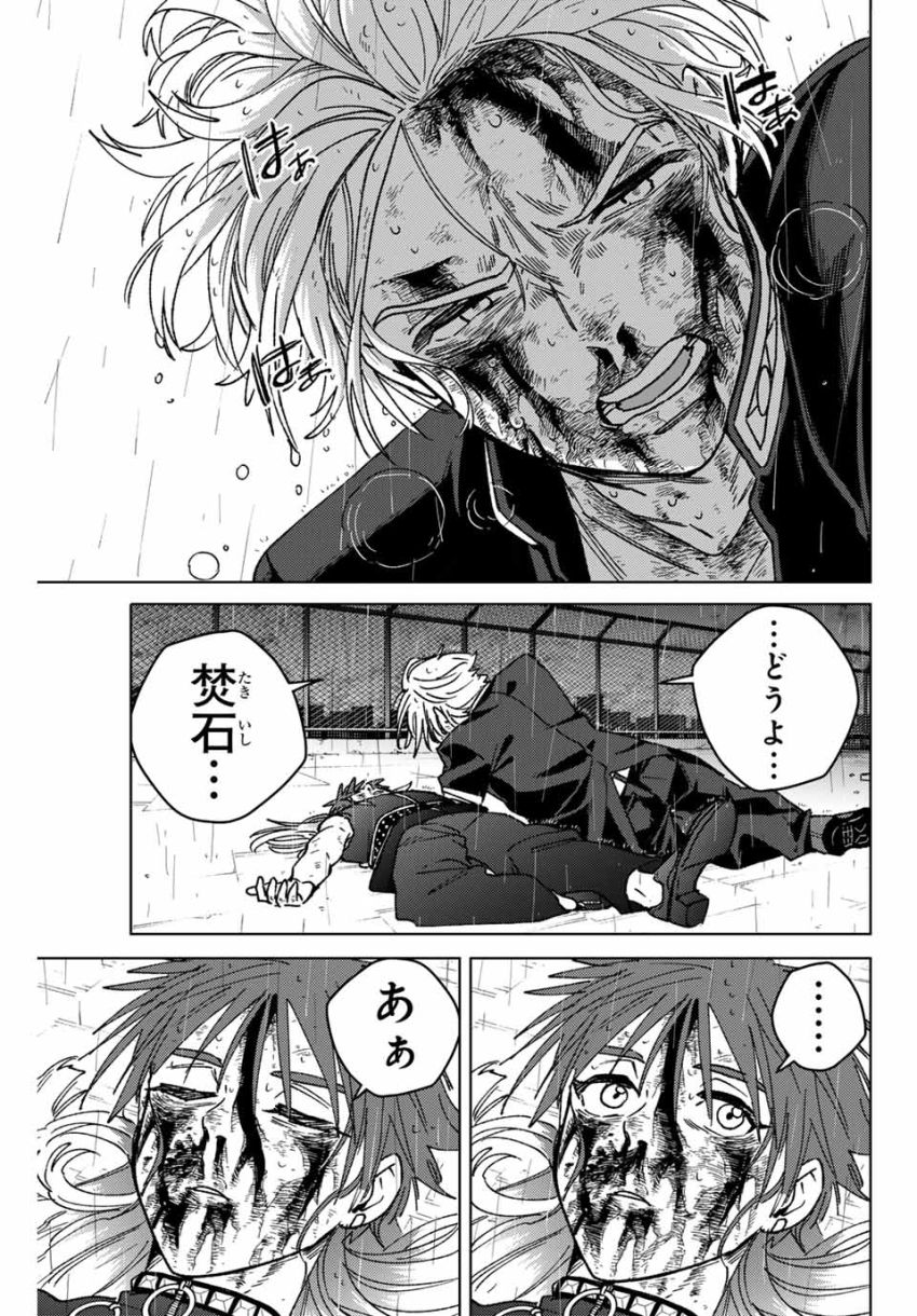 Windbreaker ウィンドブレイカー Wind Breaker (NII Satoru) 第157話 - Page 17