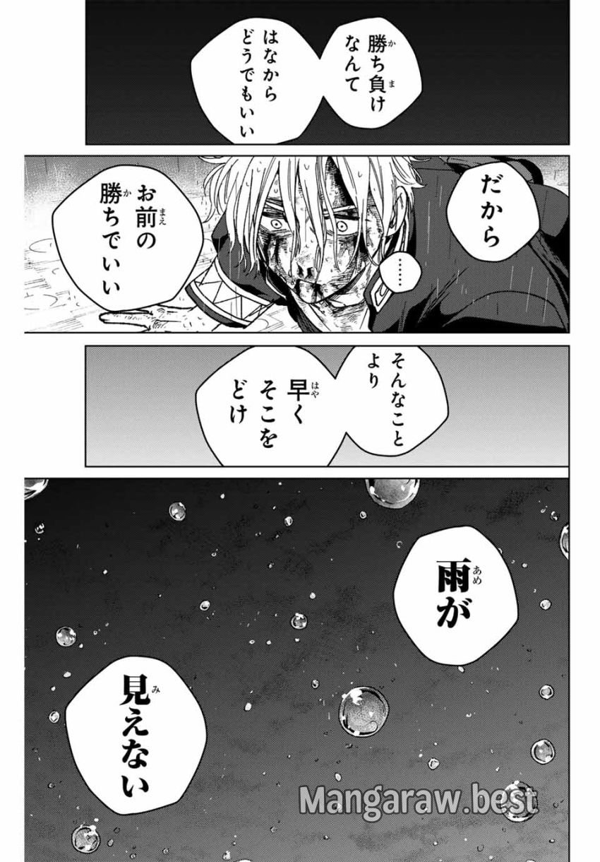 Windbreaker ウィンドブレイカー Wind Breaker (NII Satoru) - 第157話 - Page 19