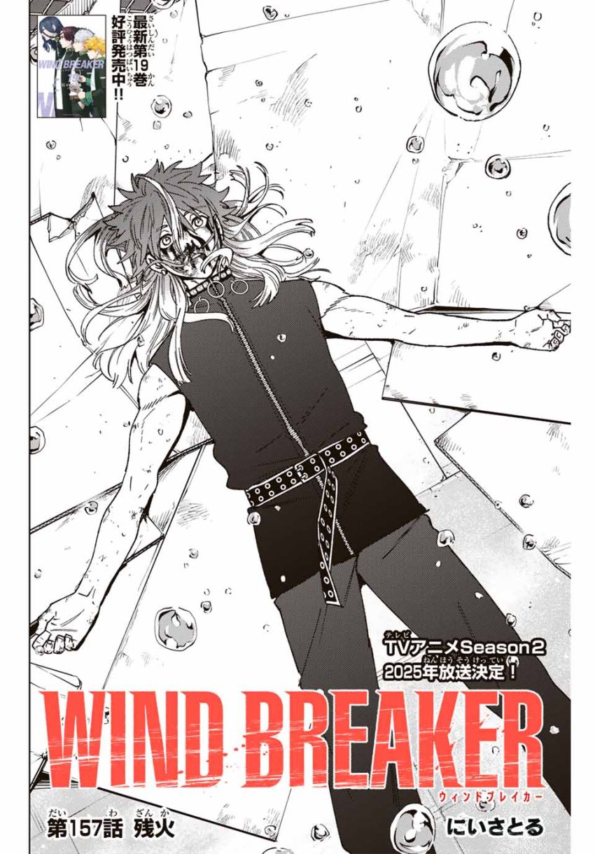 Windbreaker ウィンドブレイカー Wind Breaker (NII Satoru) - 第157話 - Page 4