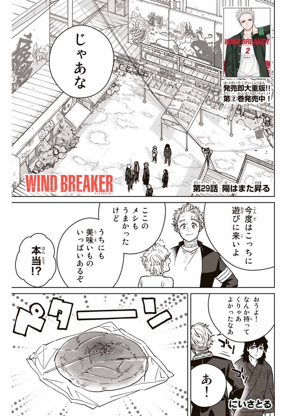 Windbreaker ウィンドブレイカー Wind Breaker (NII Satoru) - 第29話 - Page 1