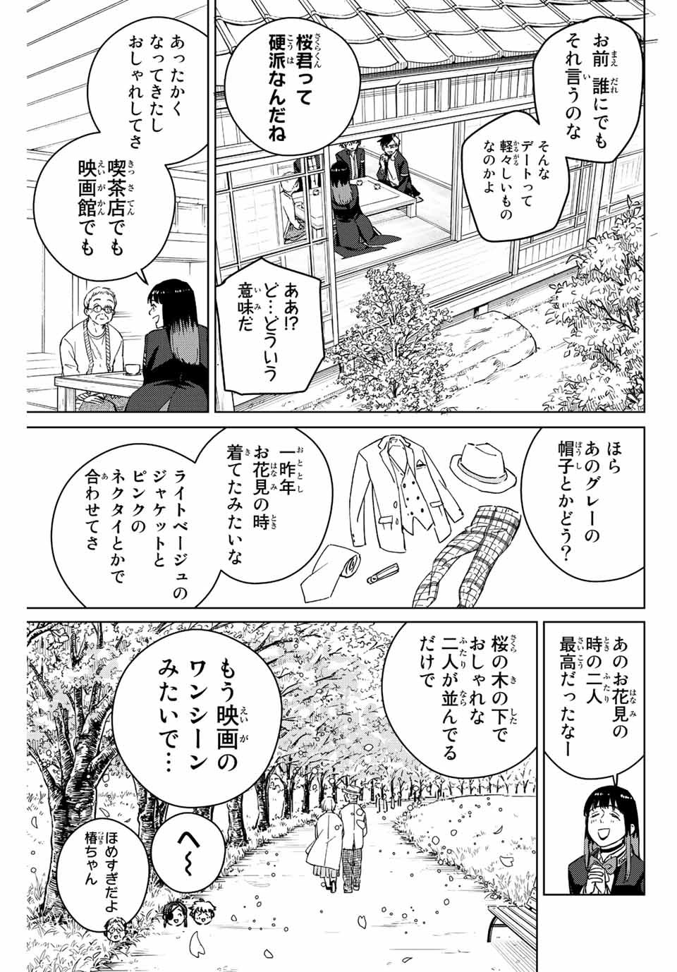 Windbreaker ウィンドブレイカー Wind Breaker (NII Satoru) - 第63話 - Page 15