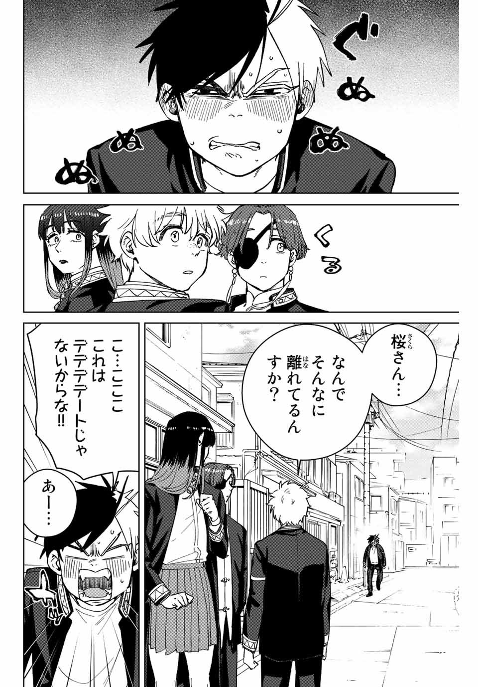 Windbreaker ウィンドブレイカー Wind Breaker (NII Satoru) - 第63話 - Page 2