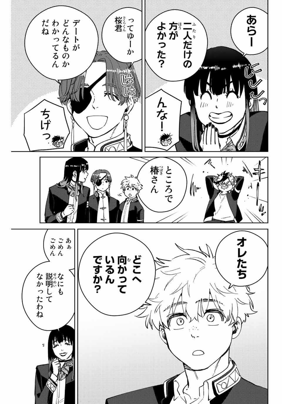 Windbreaker ウィンドブレイカー Wind Breaker (NII Satoru) - 第63話 - Page 3