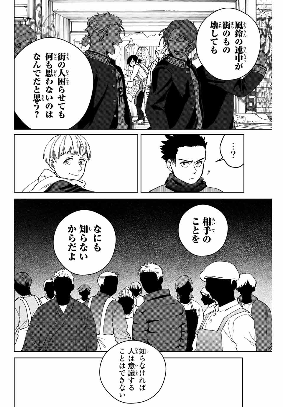 Windbreaker ウィンドブレイカー Wind Breaker (NII Satoru) - 第97話 - Page 12