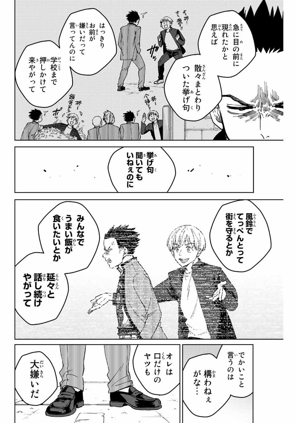 Windbreaker ウィンドブレイカー Wind Breaker (NII Satoru) - 第97話 - Page 6