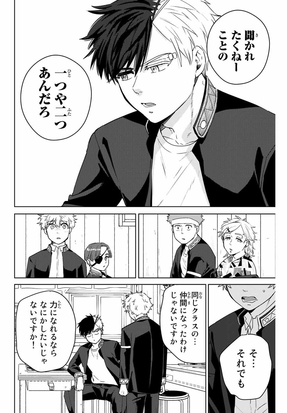 Windbreaker ウィンドブレイカー Wind Breaker (NII Satoru) - 第39話 - Page 10