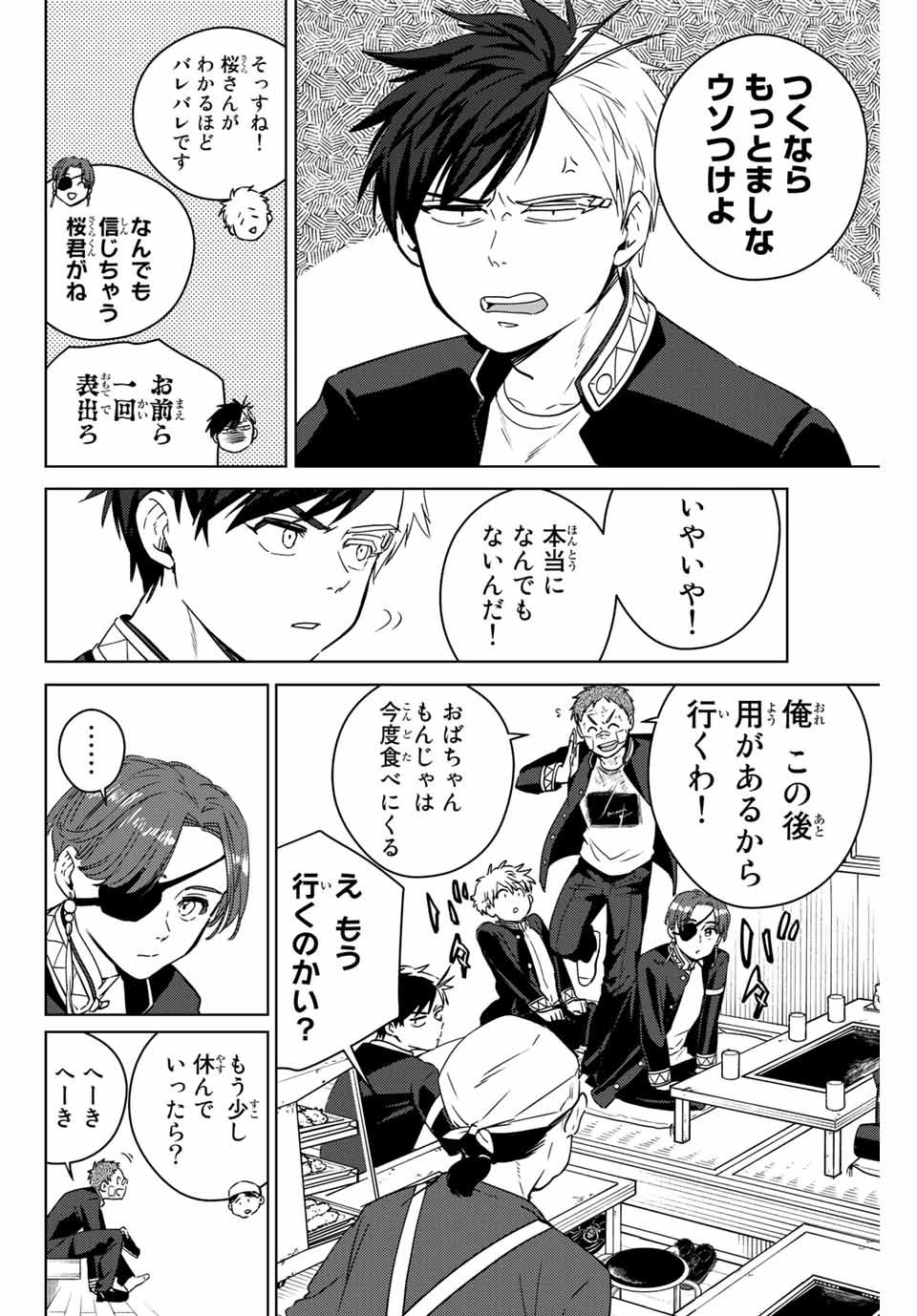 Windbreaker ウィンドブレイカー Wind Breaker (NII Satoru) - 第39話 - Page 4