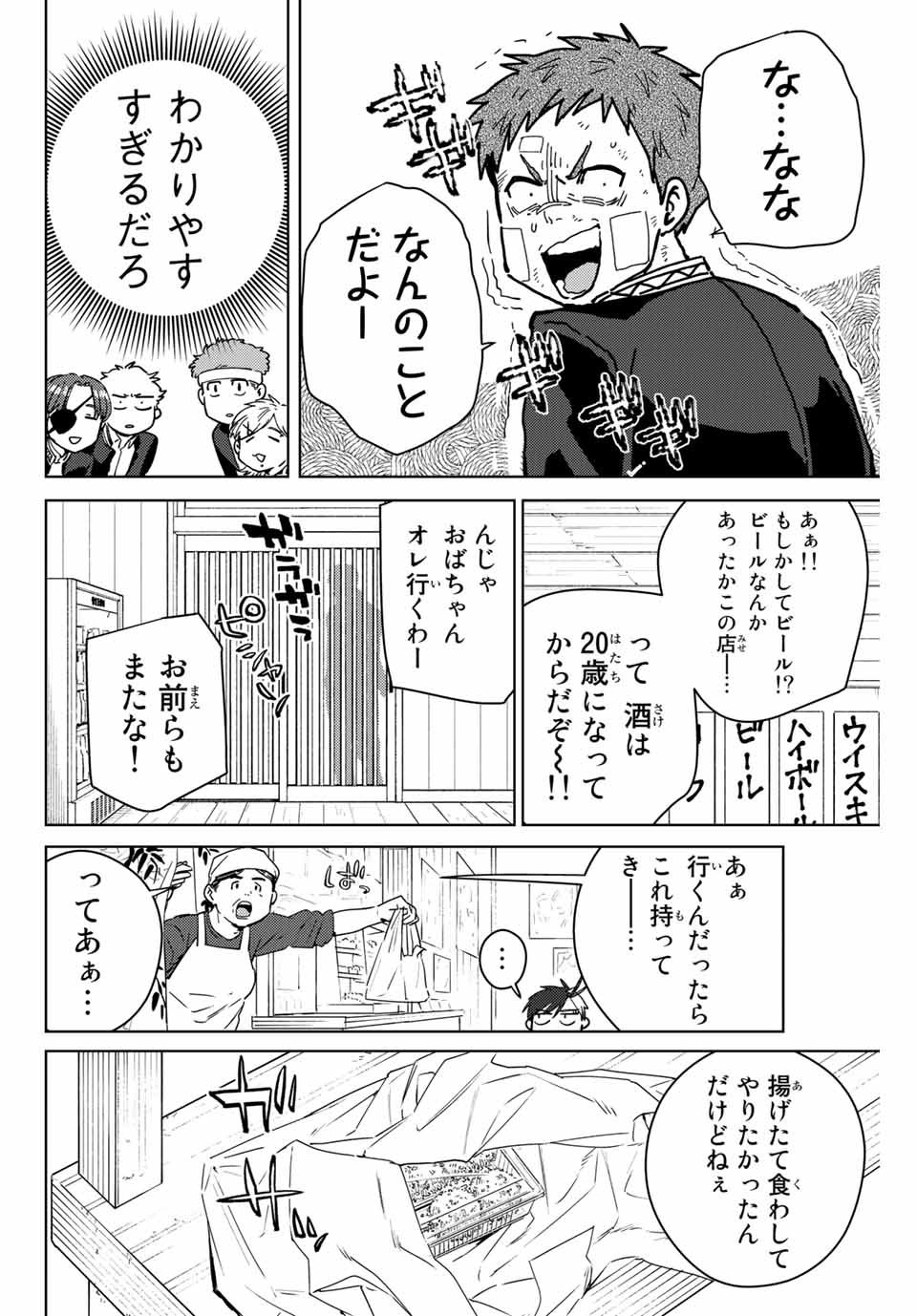 Windbreaker ウィンドブレイカー Wind Breaker (NII Satoru) - 第39話 - Page 6