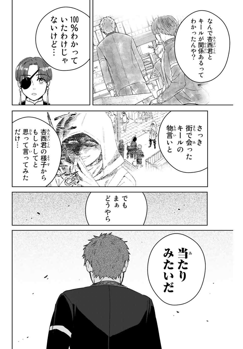 Windbreaker ウィンドブレイカー Wind Breaker (NII Satoru) - 第39話 - Page 8