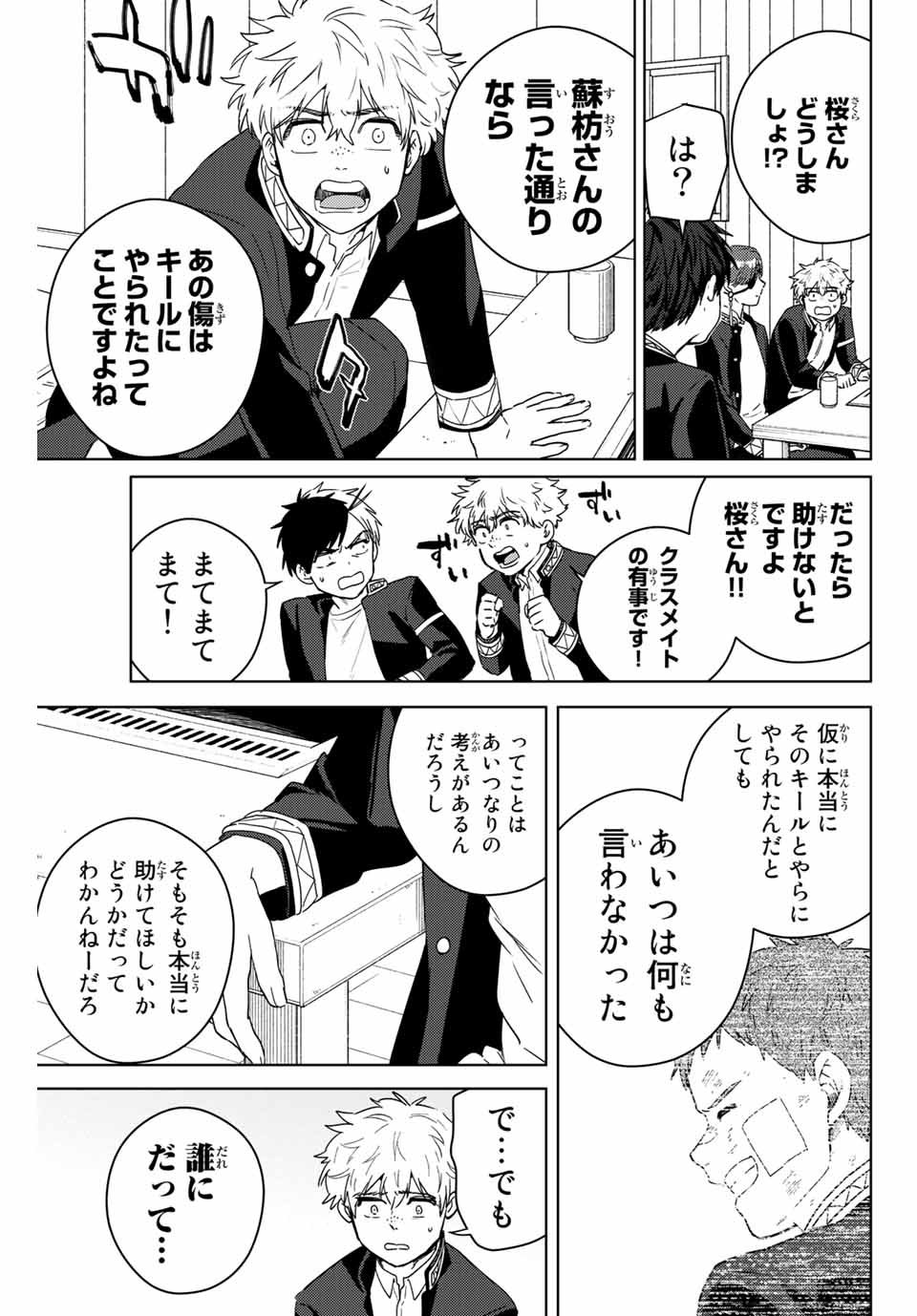 Windbreaker ウィンドブレイカー Wind Breaker (NII Satoru) - 第39話 - Page 9