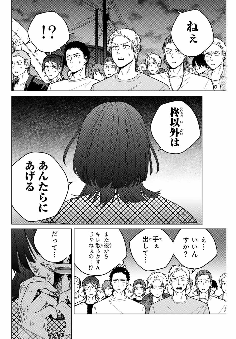 Windbreaker ウィンドブレイカー Wind Breaker (NII Satoru) - 第127話 - Page 2