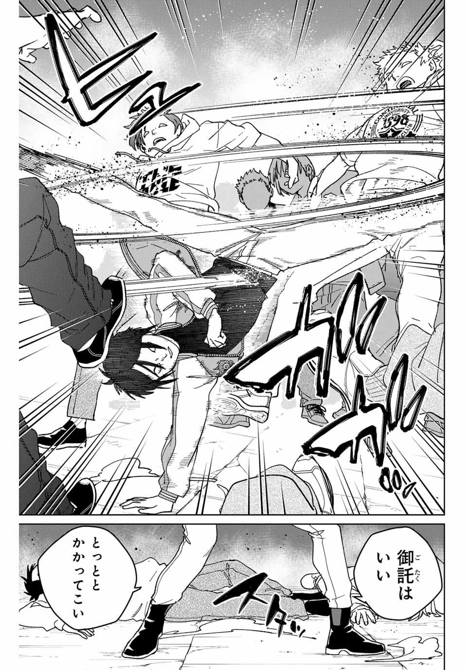 Windbreaker ウィンドブレイカー Wind Breaker (NII Satoru) - 第127話 - Page 7