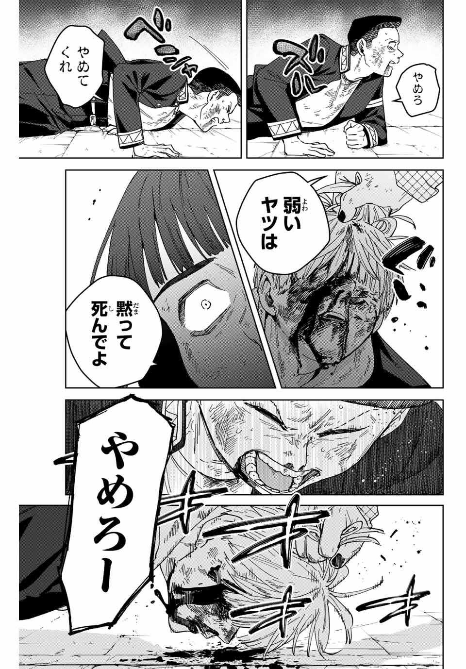 Windbreaker ウィンドブレイカー Wind Breaker (NII Satoru) - 第125話 - Page 13