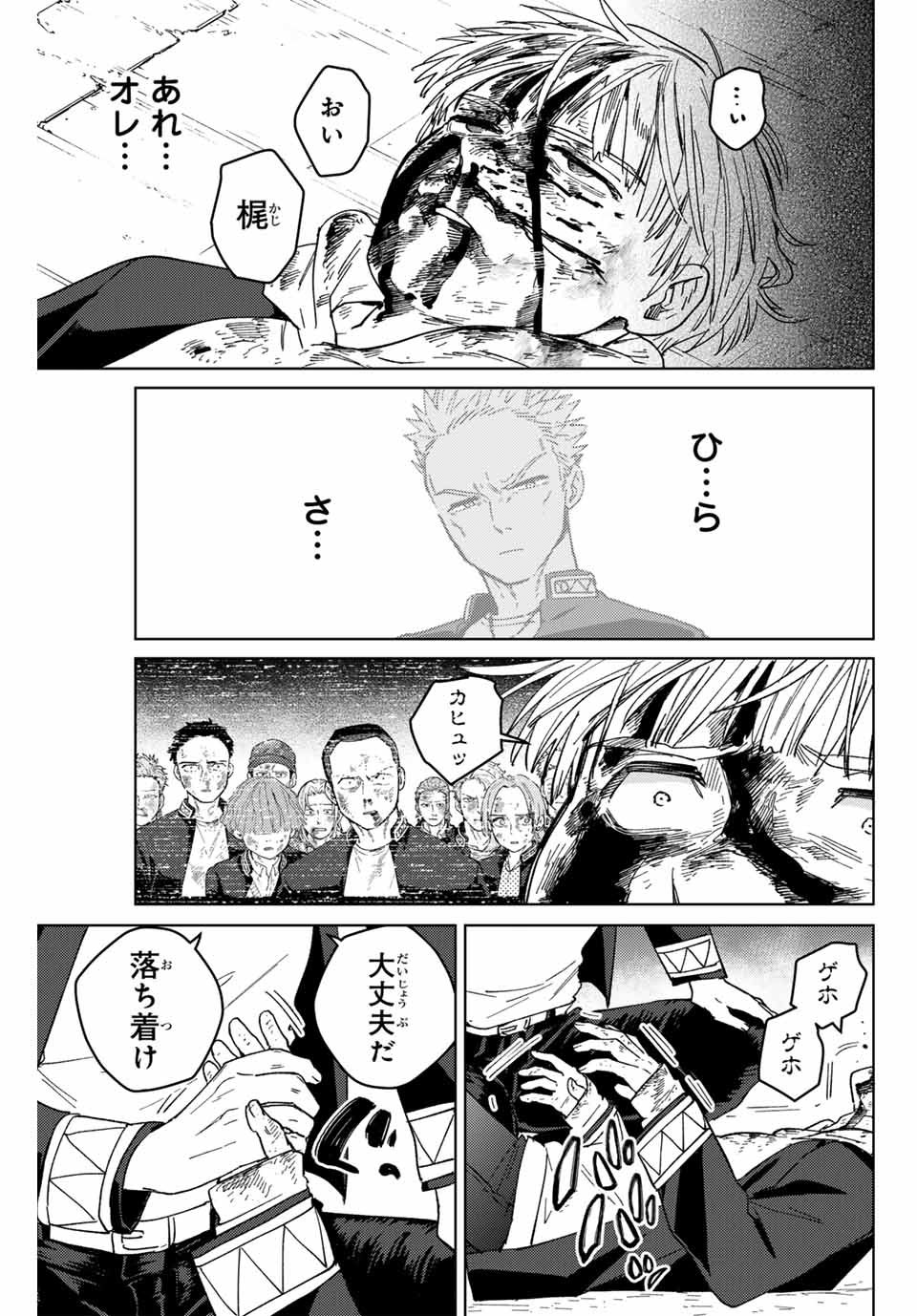 Windbreaker ウィンドブレイカー Wind Breaker (NII Satoru) - 第125話 - Page 17