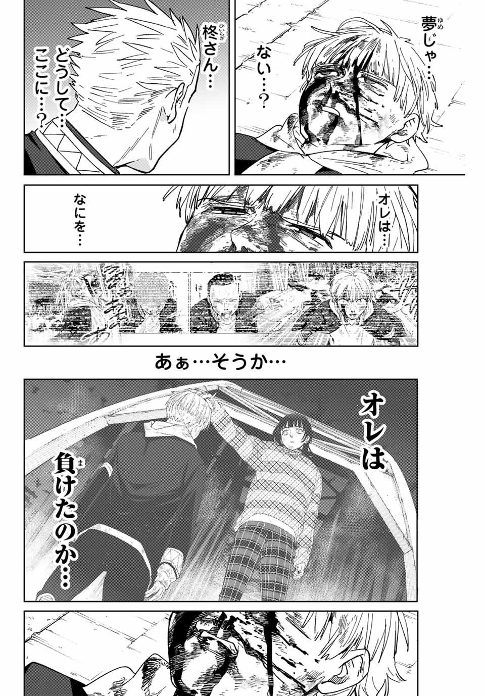 Windbreaker ウィンドブレイカー Wind Breaker (NII Satoru) - 第125話 - Page 18