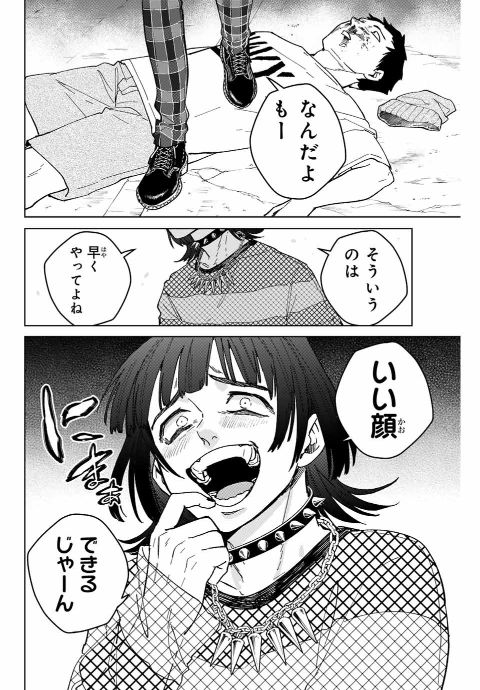 Windbreaker ウィンドブレイカー Wind Breaker (NII Satoru) - 第125話 - Page 2