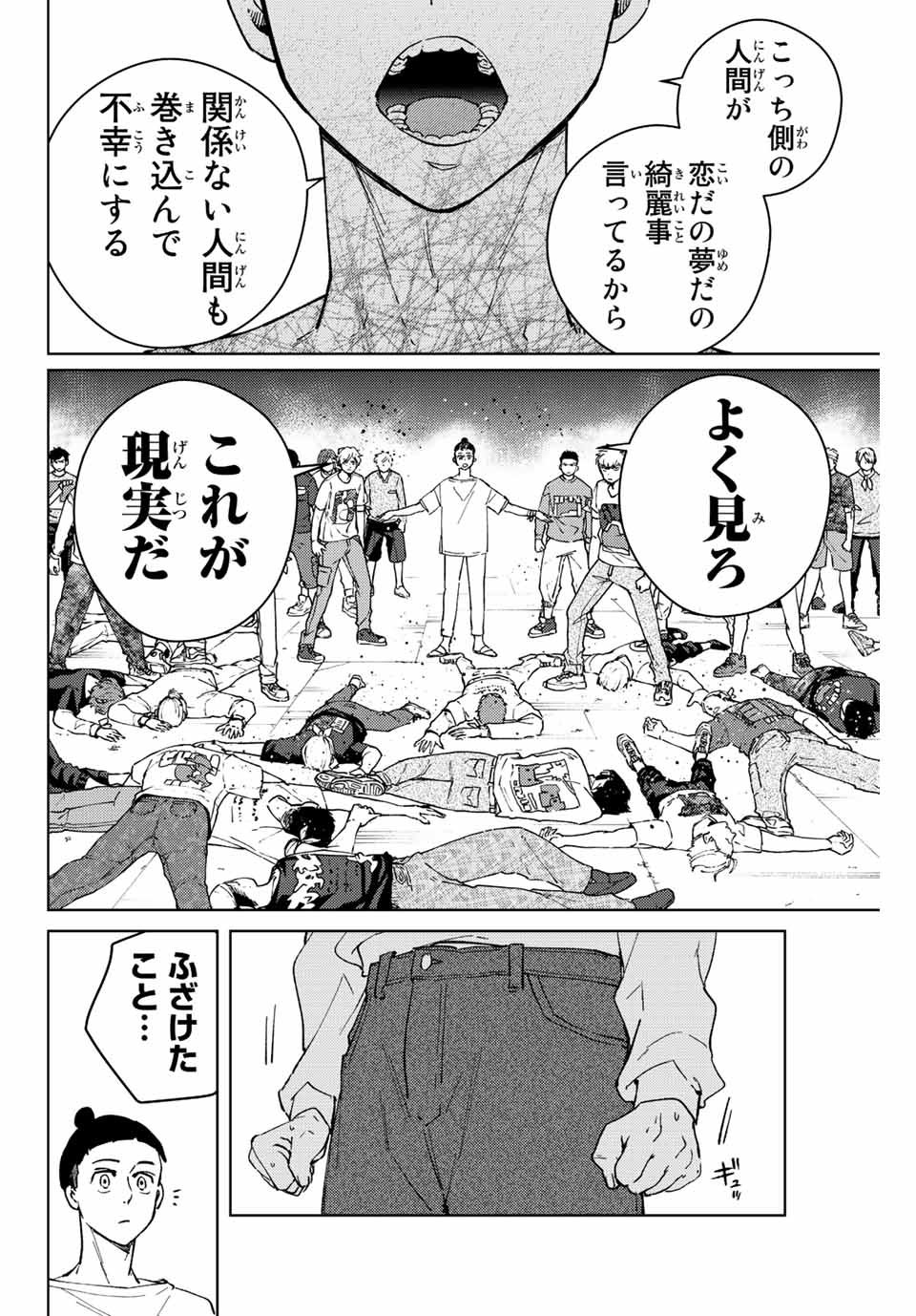 Windbreaker ウィンドブレイカー Wind Breaker (NII Satoru) - 第76話 - Page 14