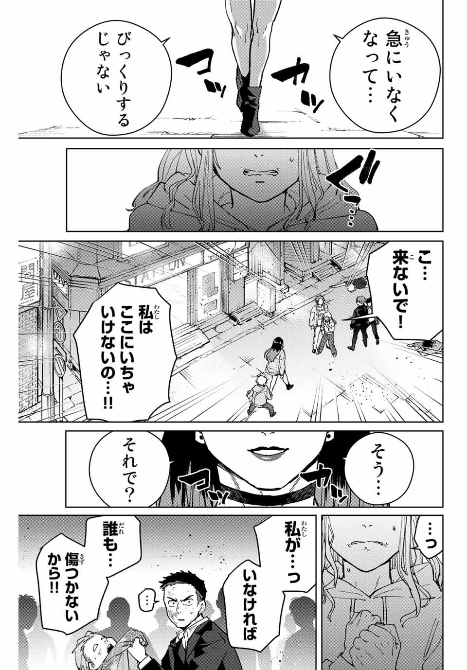 Windbreaker ウィンドブレイカー Wind Breaker (NII Satoru) - 第76話 - Page 21