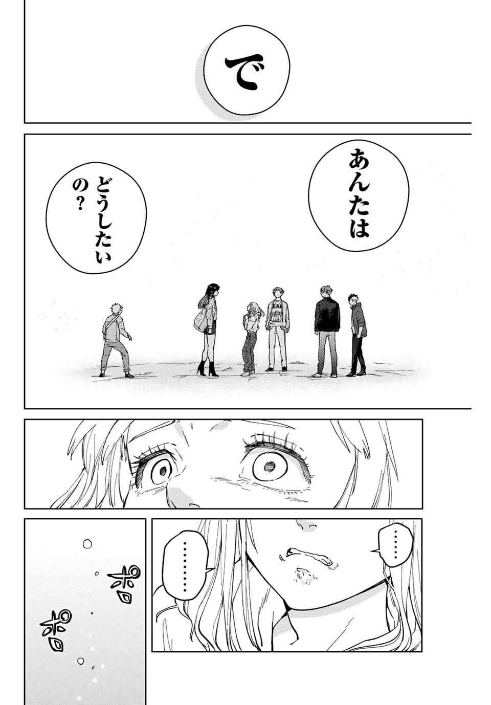 Windbreaker ウィンドブレイカー Wind Breaker (NII Satoru) - 第76話 - Page 22