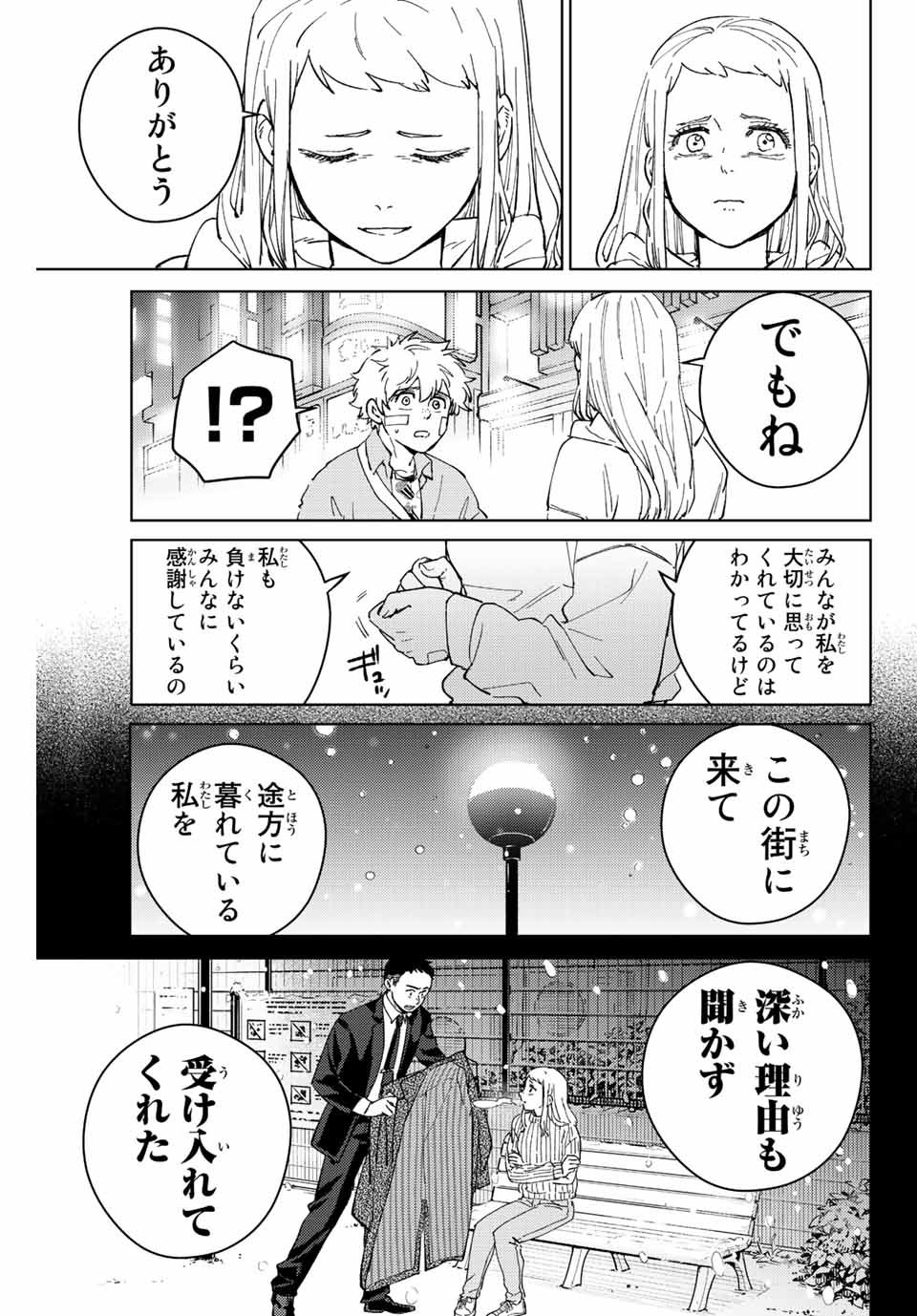 Windbreaker ウィンドブレイカー Wind Breaker (NII Satoru) - 第76話 - Page 7