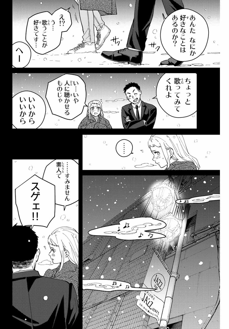 Windbreaker ウィンドブレイカー Wind Breaker (NII Satoru) - 第76話 - Page 8