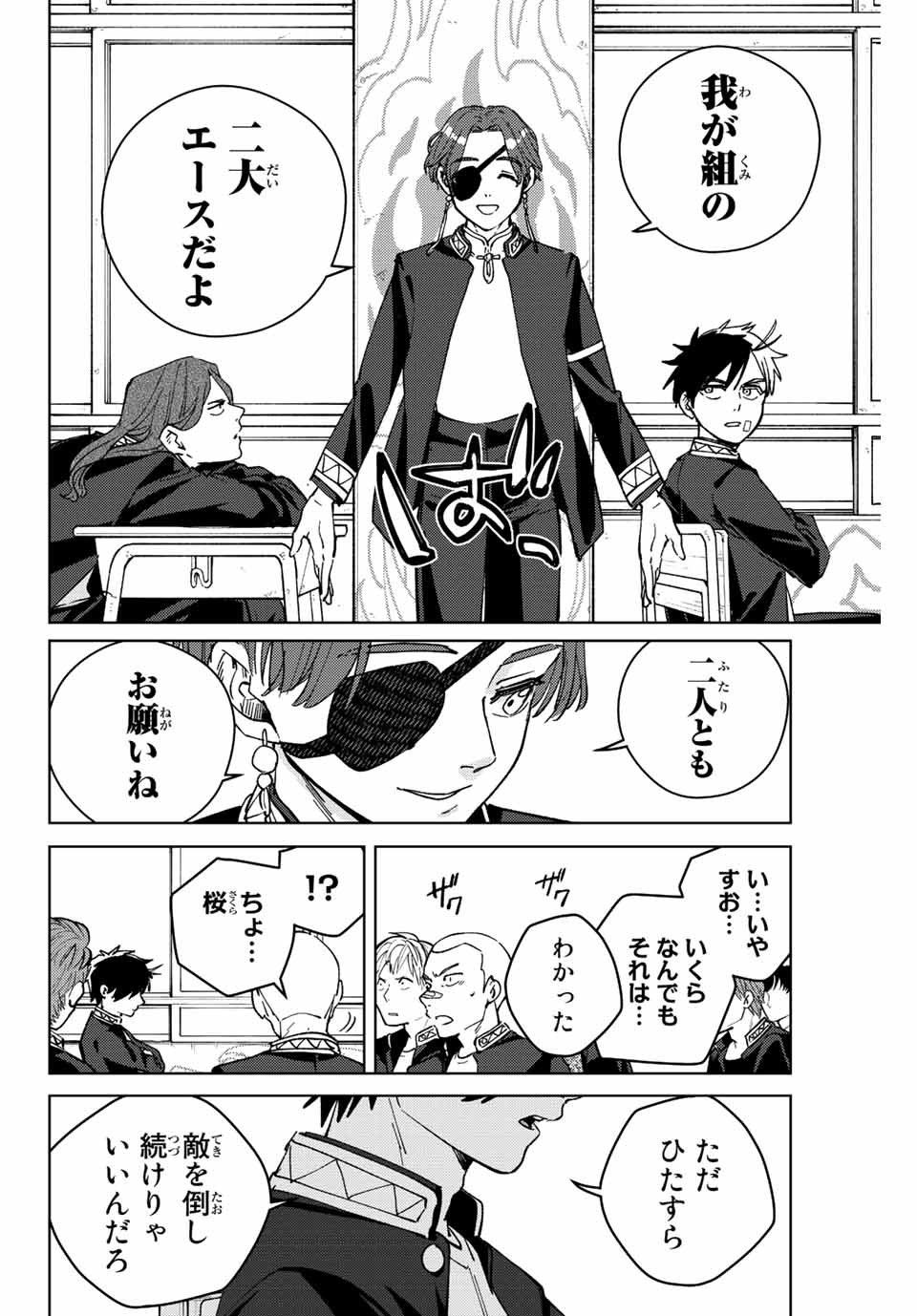 Windbreaker ウィンドブレイカー Wind Breaker (NII Satoru) - 第102話 - Page 12