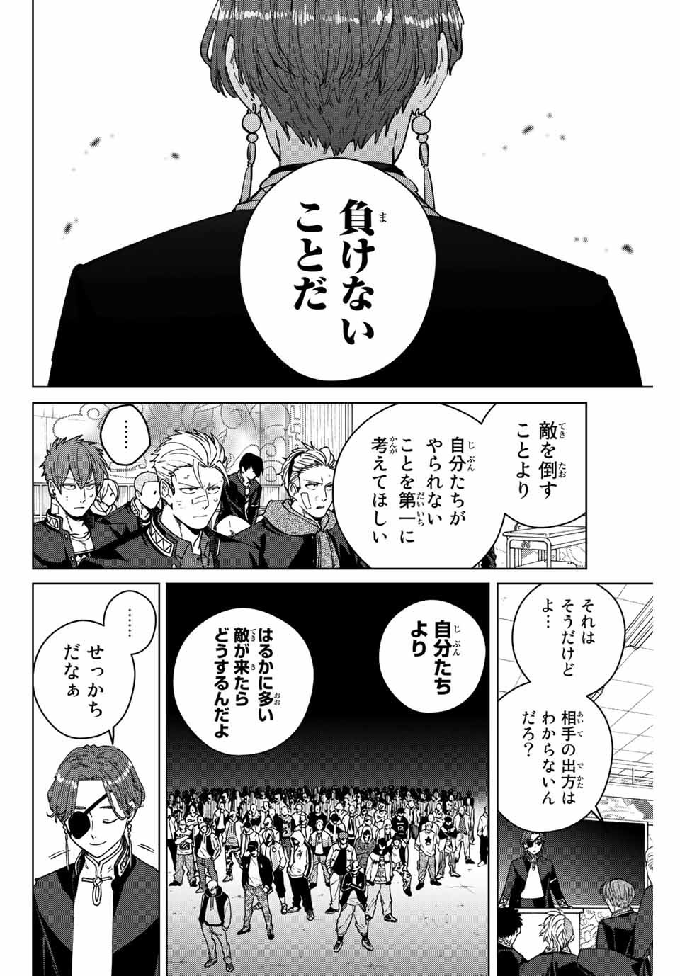 Windbreaker ウィンドブレイカー Wind Breaker (NII Satoru) - 第102話 - Page 6