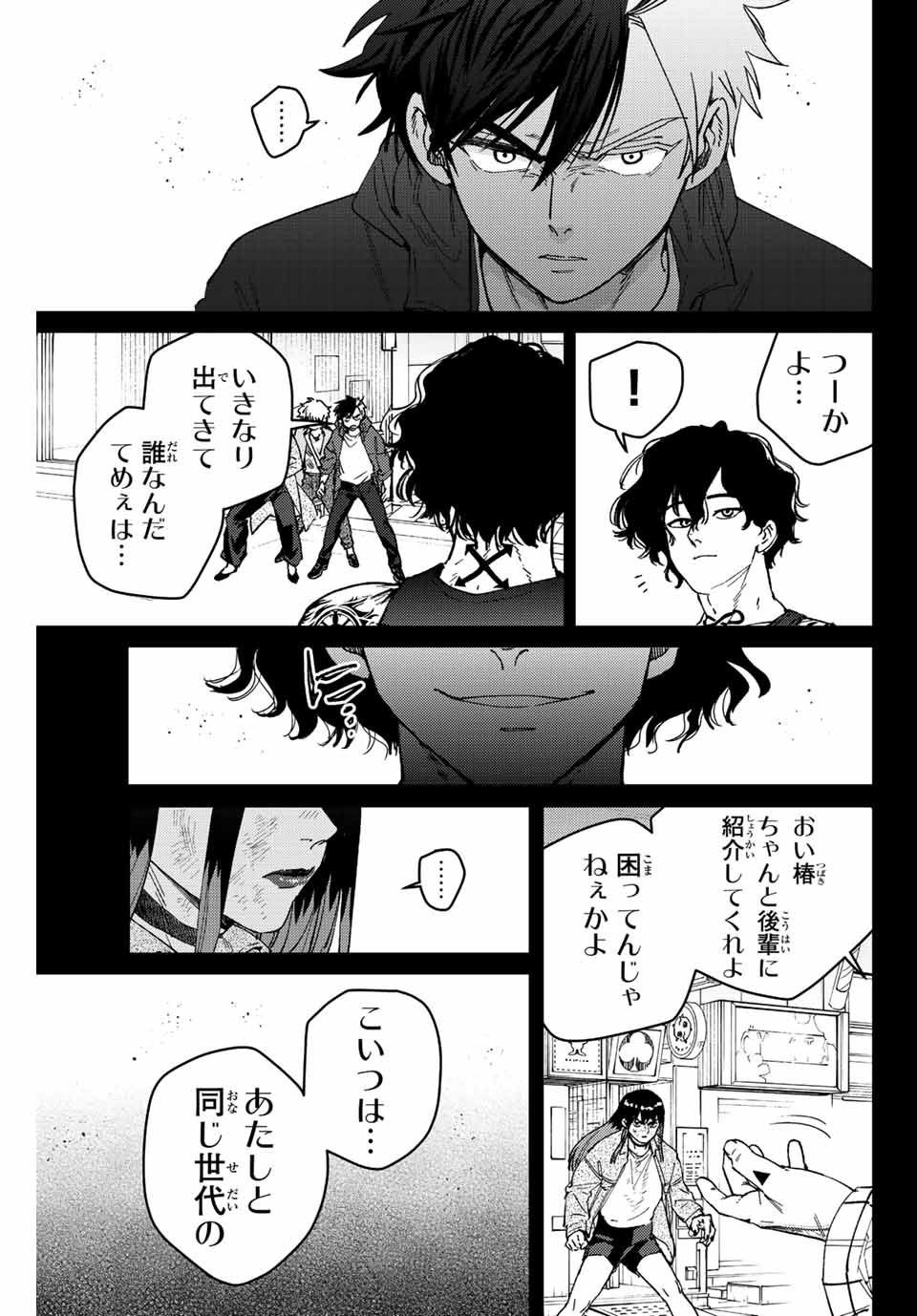 Windbreaker ウィンドブレイカー Wind Breaker (NII Satoru) - 第85話 - Page 15