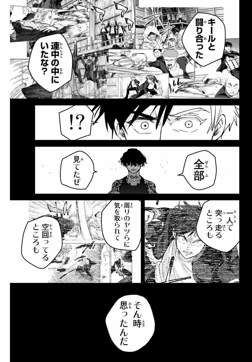 Windbreaker ウィンドブレイカー Wind Breaker (NII Satoru) - 第85話 - Page 21