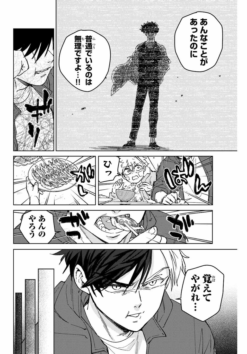 Windbreaker ウィンドブレイカー Wind Breaker (NII Satoru) - 第85話 - Page 6