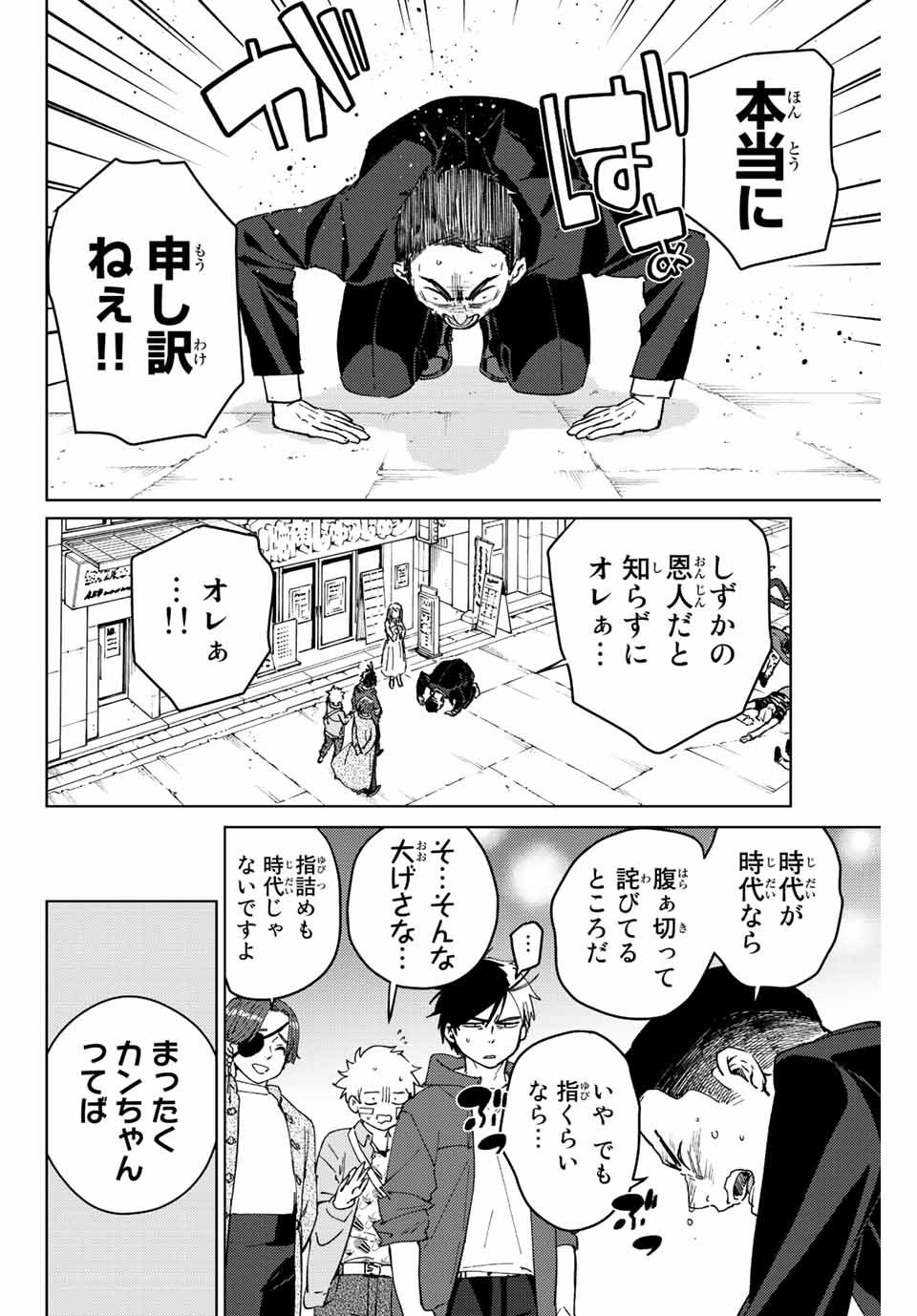 Windbreaker ウィンドブレイカー Wind Breaker (NII Satoru) - 第70話 - Page 2