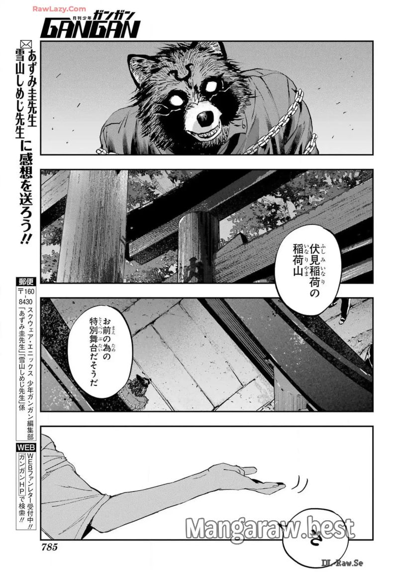 鬼殺しの我道再演 第8話 - Page 27