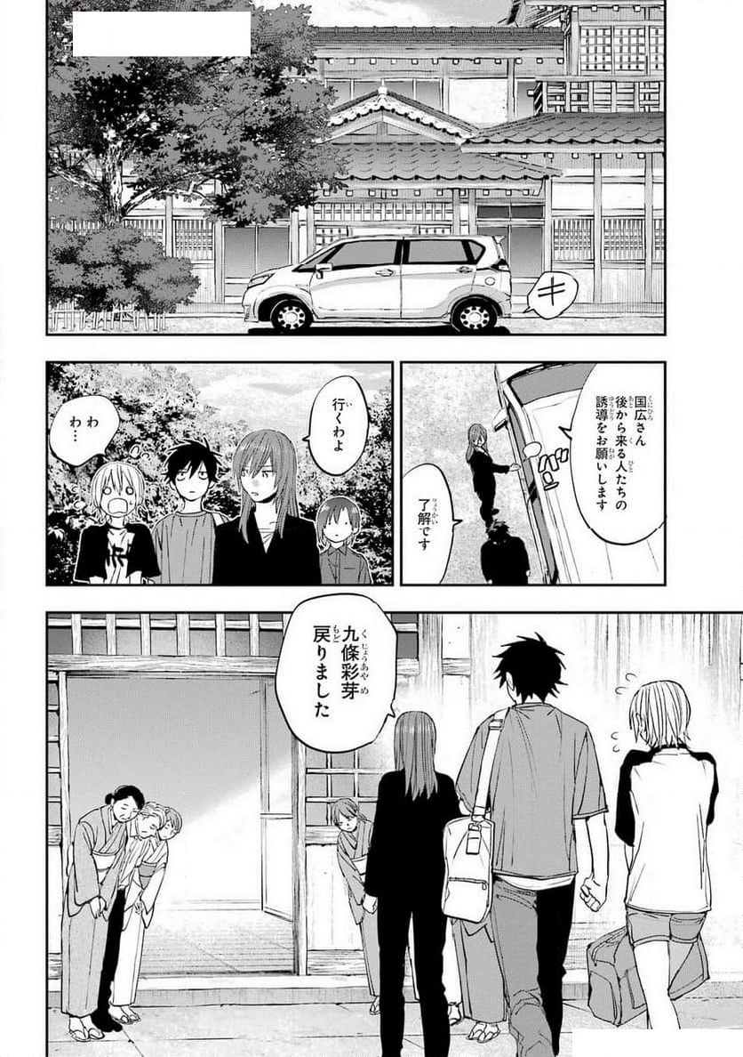 鬼殺しの我道再演 第7話 - Page 6