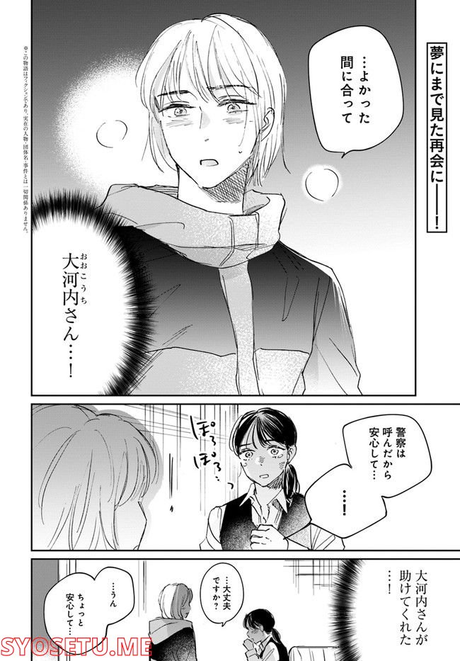 彼誰インソムニア 第10.1話 - Page 2