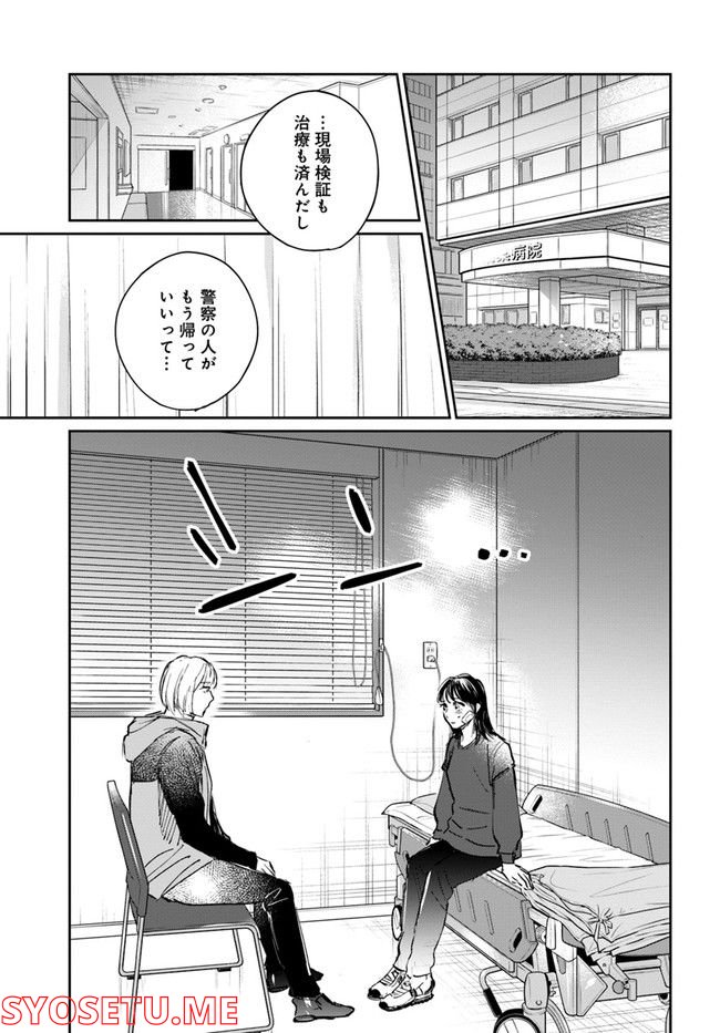 彼誰インソムニア 第10.1話 - Page 11