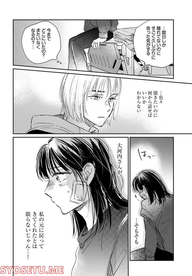 彼誰インソムニア 第10.1話 - Page 12