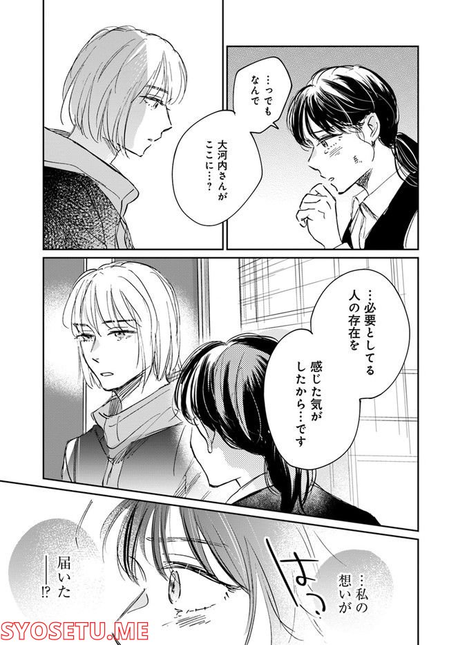 彼誰インソムニア - 第10.1話 - Page 3