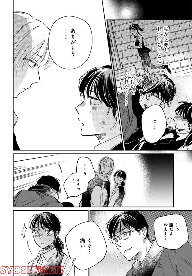 彼誰インソムニア - 第10.1話 - Page 4