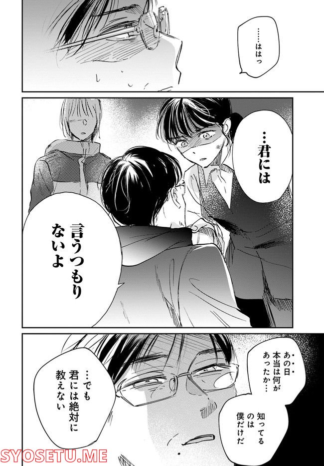 彼誰インソムニア 第10.1話 - Page 6