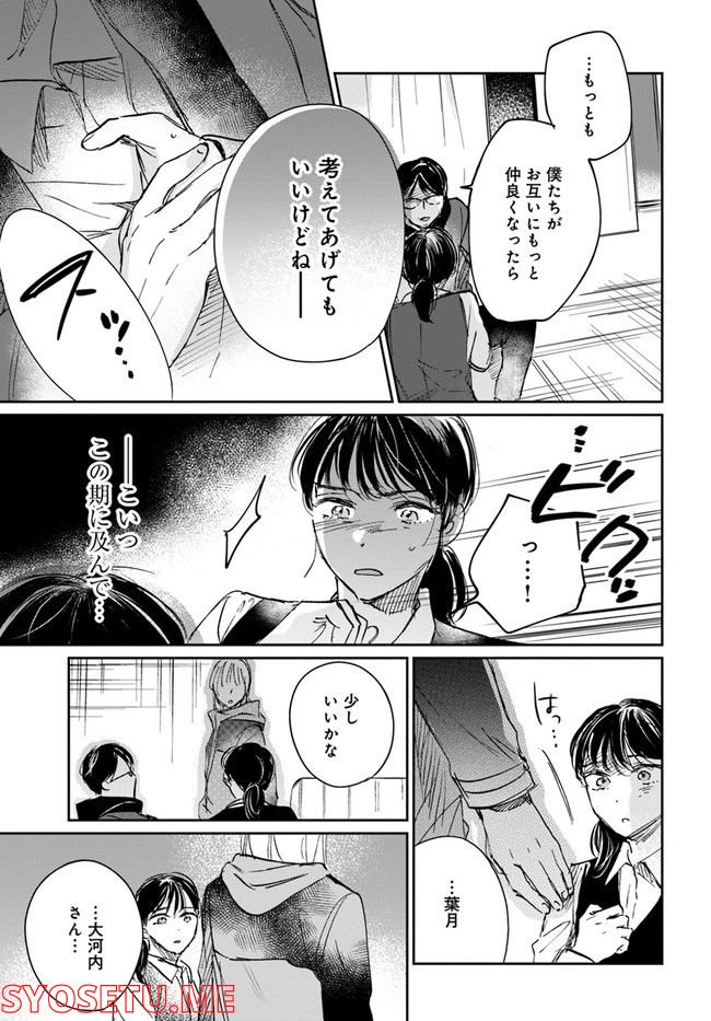 彼誰インソムニア - 第10.1話 - Page 7