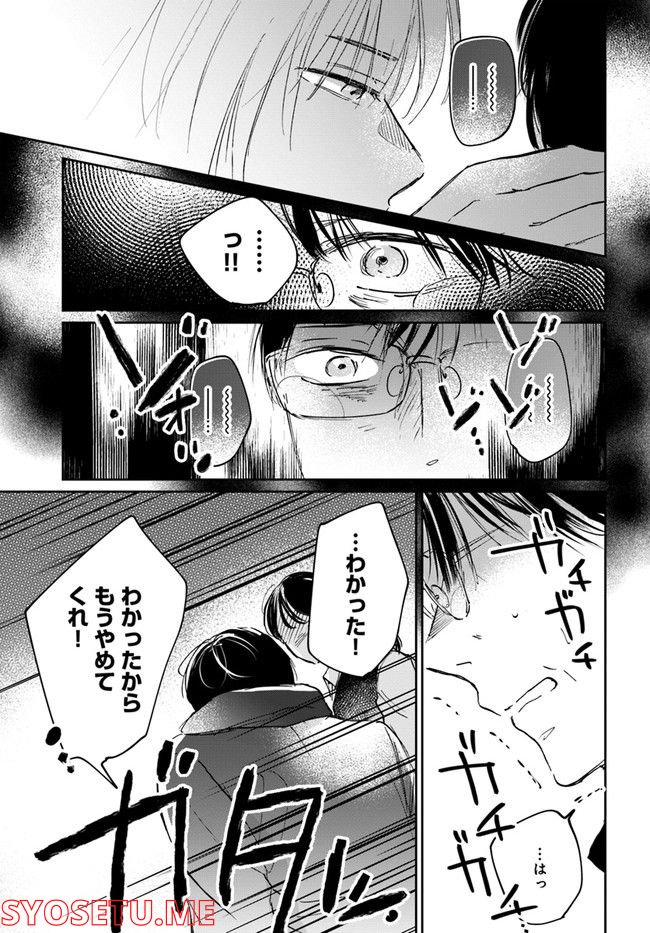 彼誰インソムニア - 第10.1話 - Page 9