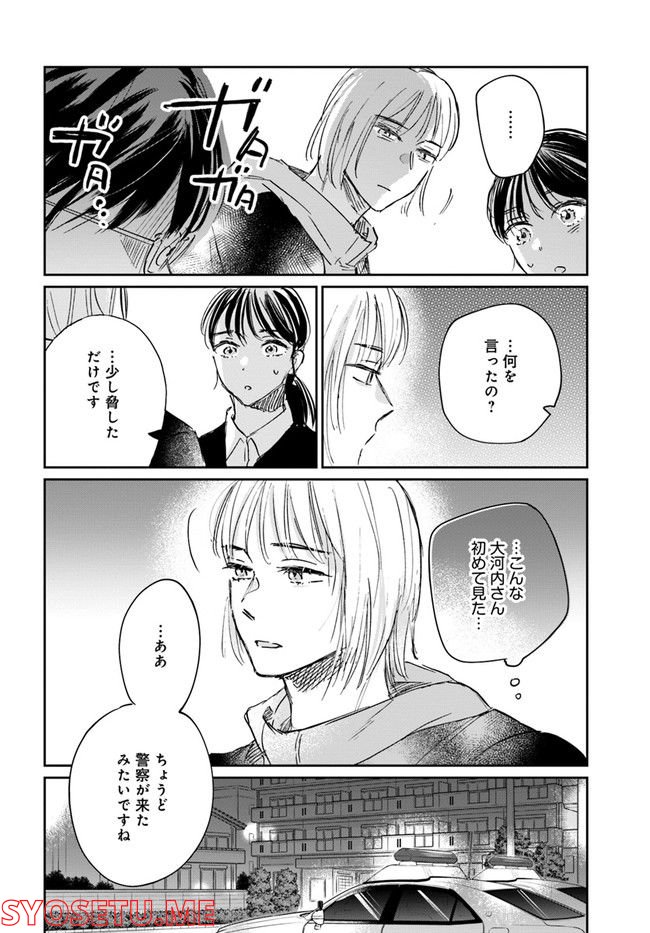 彼誰インソムニア - 第10.1話 - Page 10