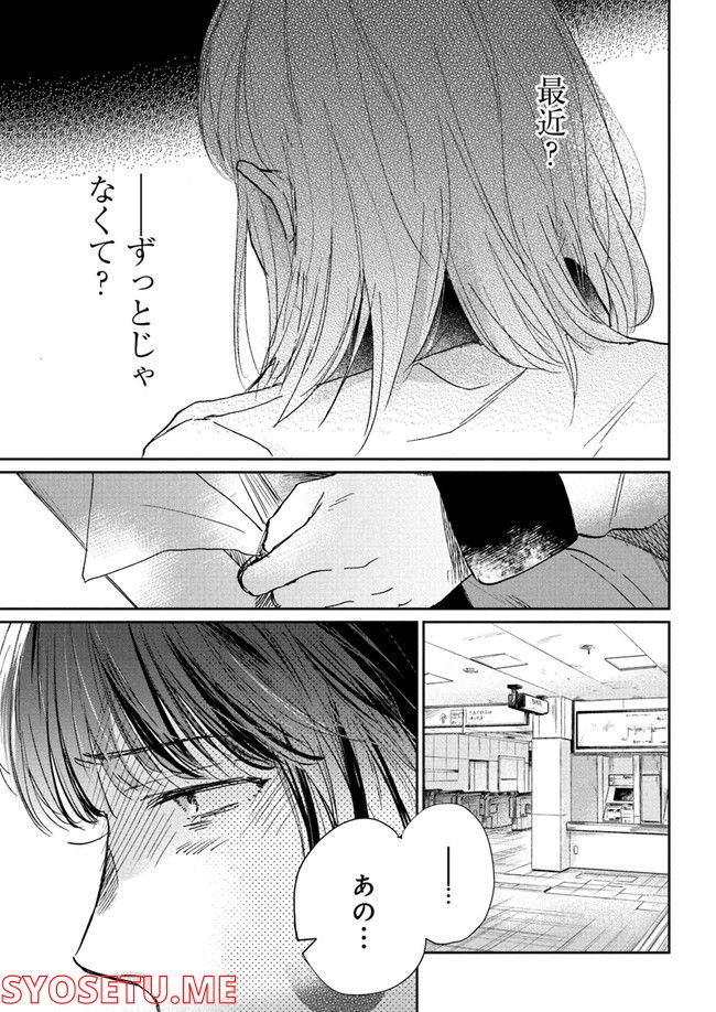 彼誰インソムニア 第1.2話 - Page 11