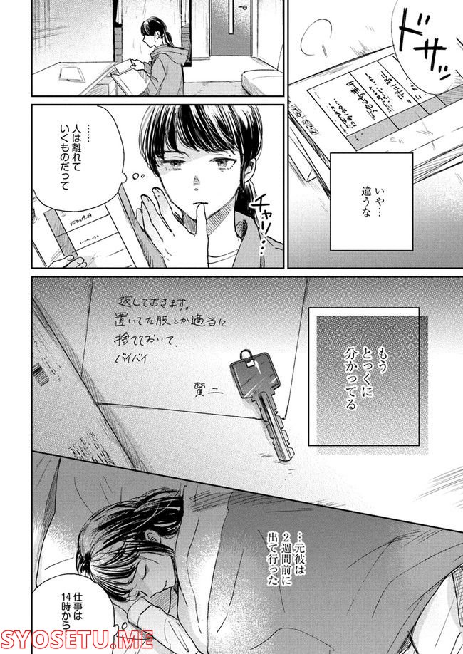 彼誰インソムニア - 第1.2話 - Page 4