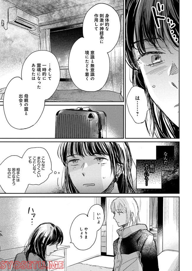 彼誰インソムニア 第1.4話 - Page 1