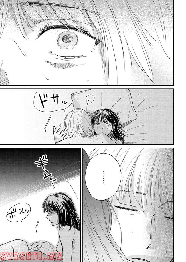 彼誰インソムニア - 第1.4話 - Page 11