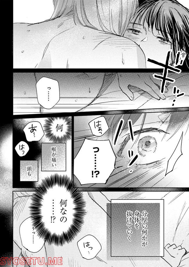 彼誰インソムニア - 第1.4話 - Page 6