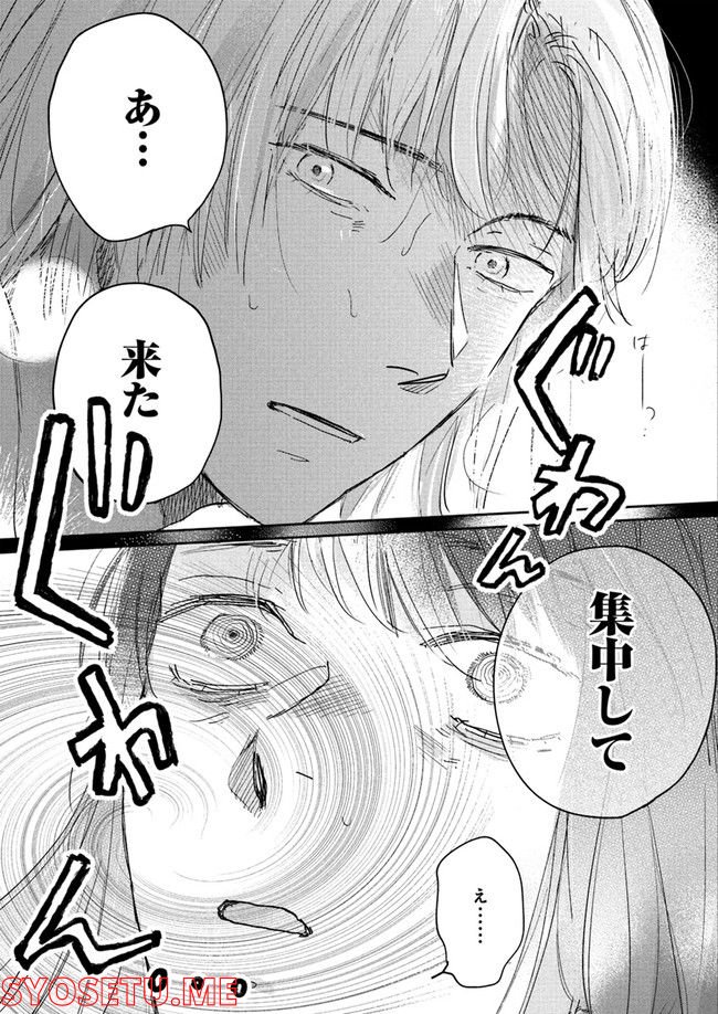 彼誰インソムニア - 第1.4話 - Page 7