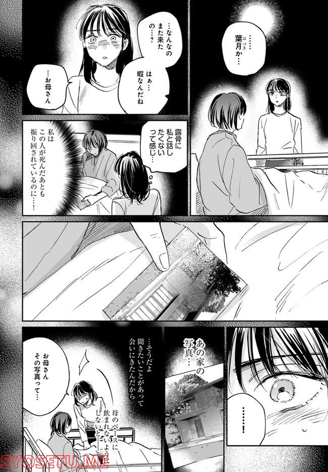 彼誰インソムニア - 第12.2話 - Page 1