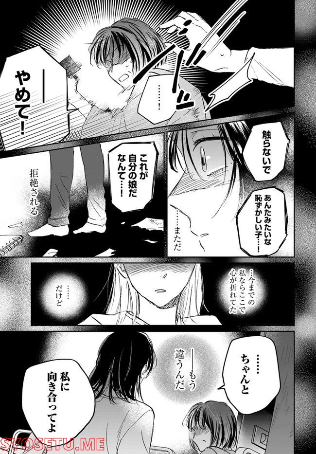 彼誰インソムニア - 第12.2話 - Page 2